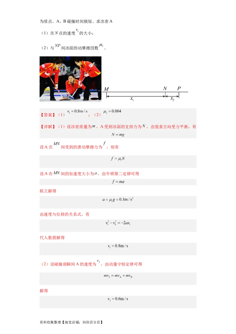 专题19力学综合计算题(解析版)_04高考物理_通用版（老高考）复习资料_2024年复习资料_完五年（2019-2023）高考物理真题分项汇编（全国通用）