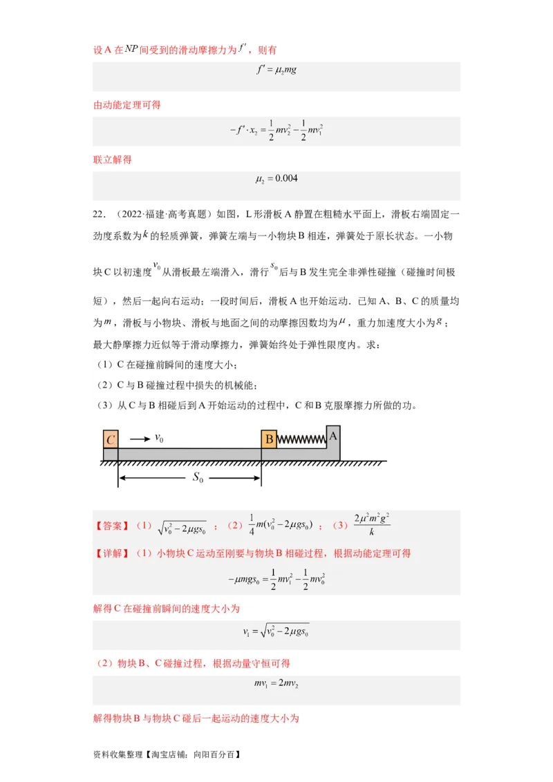 专题19力学综合计算题(解析版)_04高考物理_通用版（老高考）复习资料_2024年复习资料_完五年（2019-2023）高考物理真题分项汇编（全国通用）