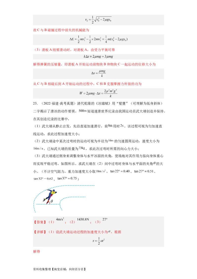 专题19力学综合计算题(解析版)_04高考物理_通用版（老高考）复习资料_2024年复习资料_完五年（2019-2023）高考物理真题分项汇编（全国通用）