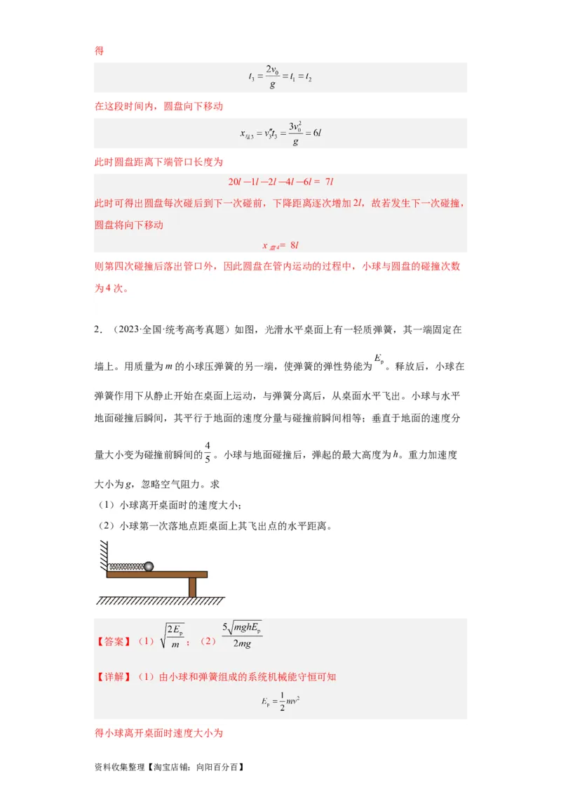 专题19力学综合计算题(解析版)_04高考物理_通用版（老高考）复习资料_2024年复习资料_完五年（2019-2023）高考物理真题分项汇编（全国通用）