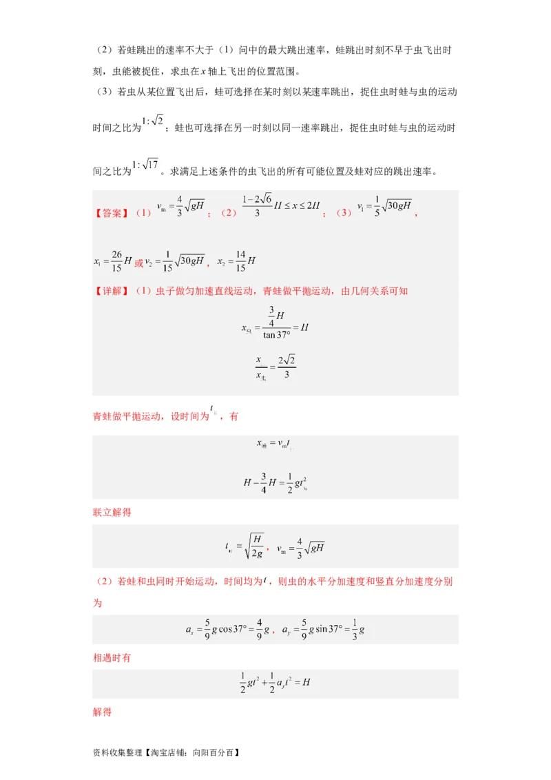 专题19力学综合计算题(解析版)_04高考物理_通用版（老高考）复习资料_2024年复习资料_完五年（2019-2023）高考物理真题分项汇编（全国通用）