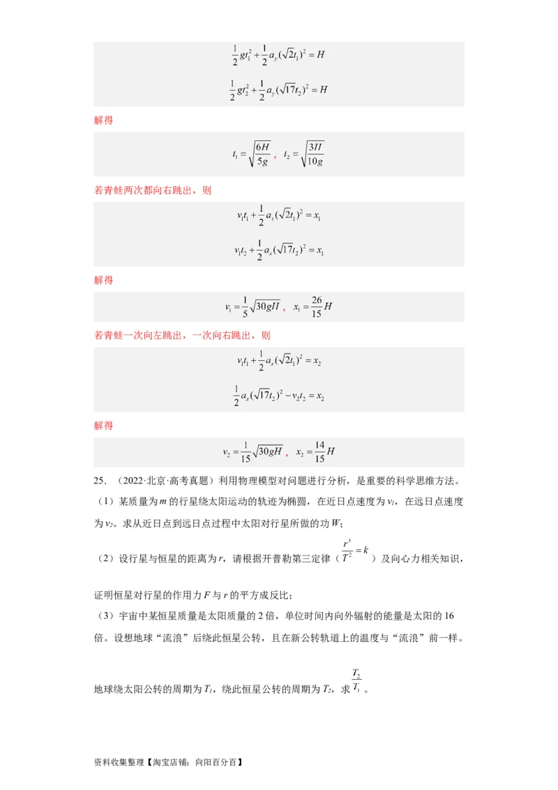 专题19力学综合计算题(解析版)_04高考物理_通用版（老高考）复习资料_2024年复习资料_完五年（2019-2023）高考物理真题分项汇编（全国通用）