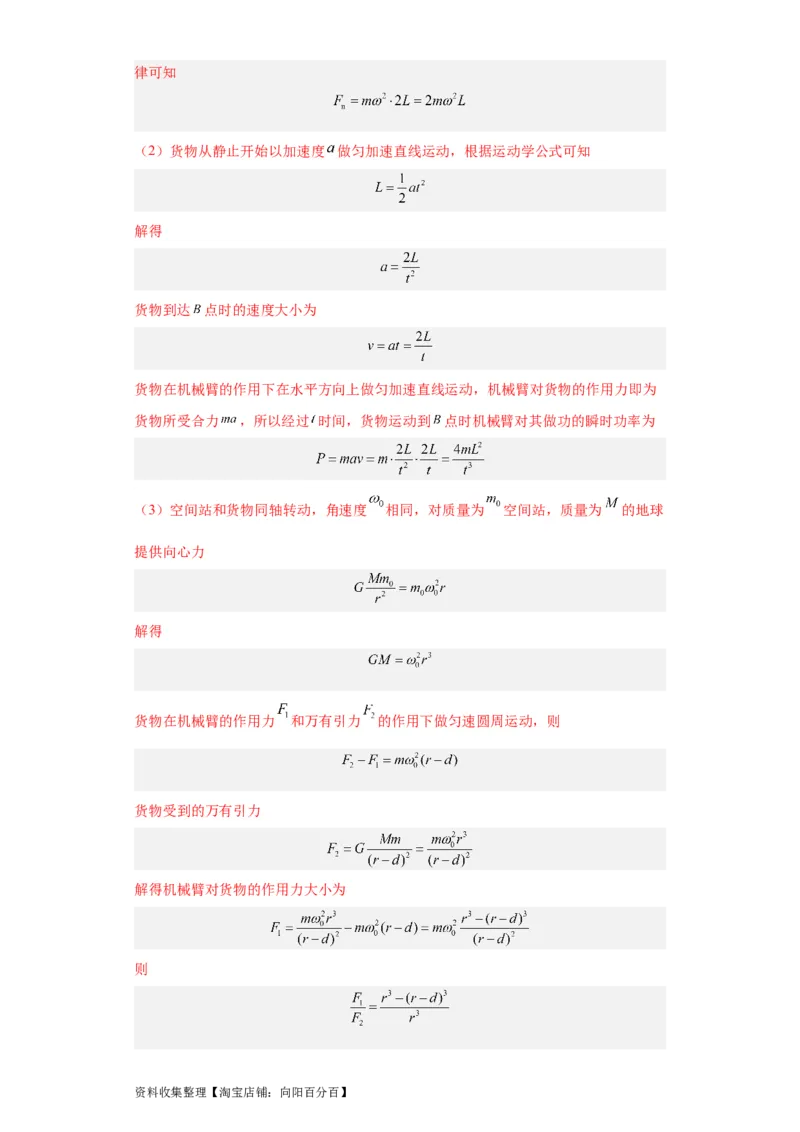 专题19力学综合计算题(解析版)_04高考物理_通用版（老高考）复习资料_2024年复习资料_完五年（2019-2023）高考物理真题分项汇编（全国通用）