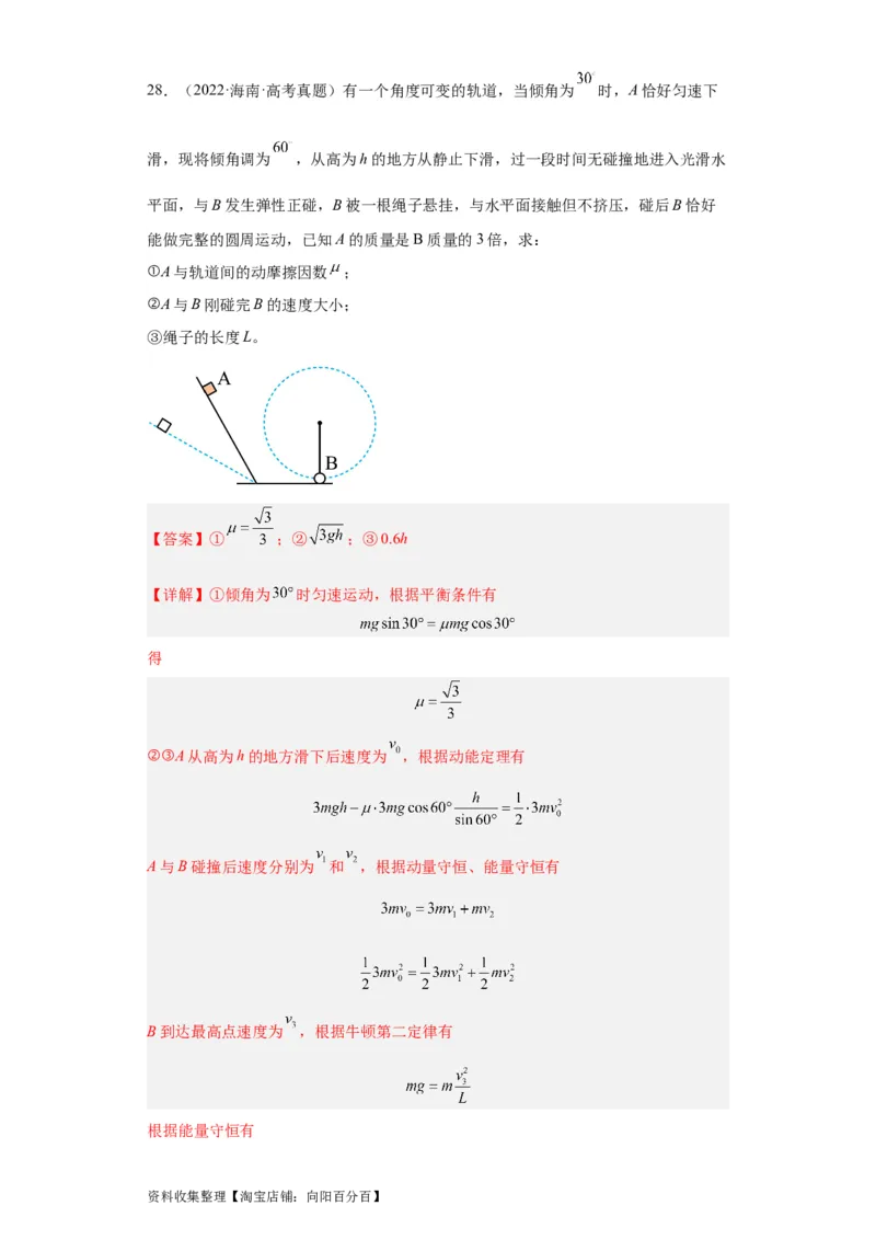 专题19力学综合计算题(解析版)_04高考物理_通用版（老高考）复习资料_2024年复习资料_完五年（2019-2023）高考物理真题分项汇编（全国通用）