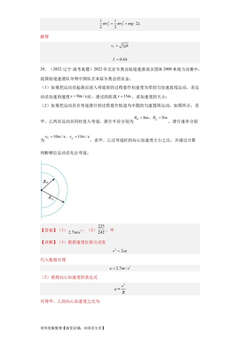 专题19力学综合计算题(解析版)_04高考物理_通用版（老高考）复习资料_2024年复习资料_完五年（2019-2023）高考物理真题分项汇编（全国通用）