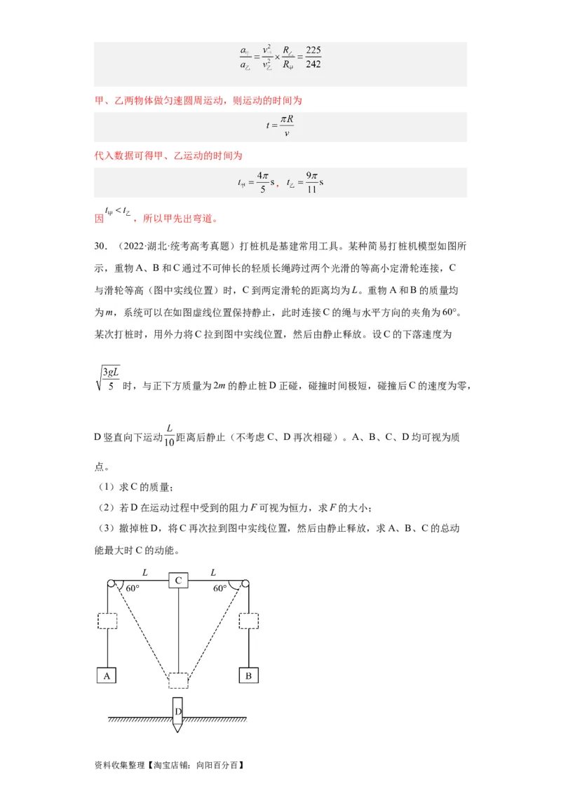 专题19力学综合计算题(解析版)_04高考物理_通用版（老高考）复习资料_2024年复习资料_完五年（2019-2023）高考物理真题分项汇编（全国通用）