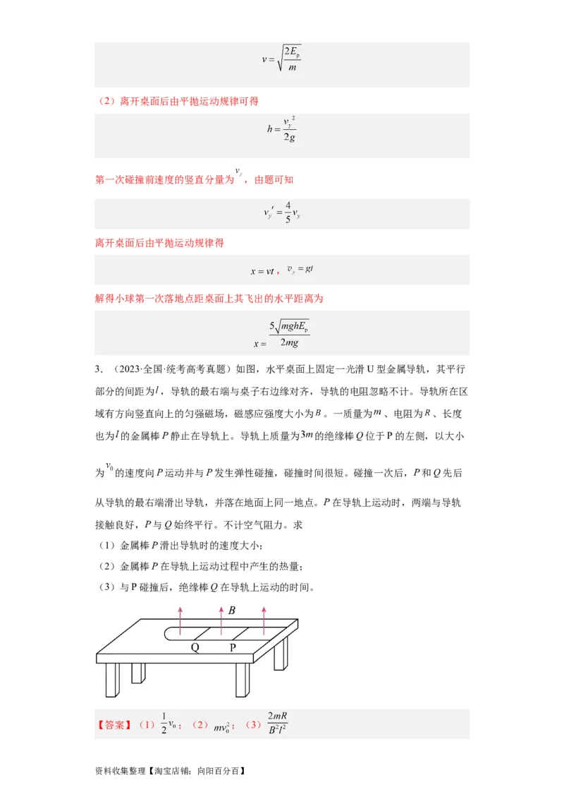 专题19力学综合计算题(解析版)_04高考物理_通用版（老高考）复习资料_2024年复习资料_完五年（2019-2023）高考物理真题分项汇编（全国通用）