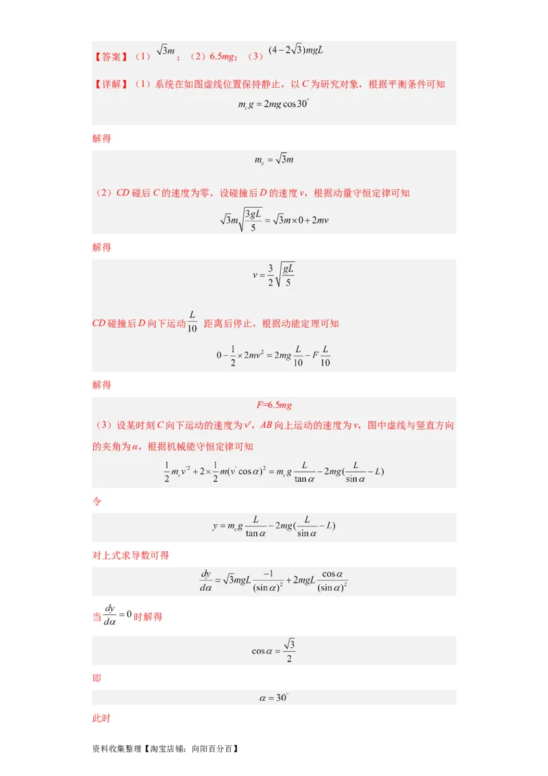专题19力学综合计算题(解析版)_04高考物理_通用版（老高考）复习资料_2024年复习资料_完五年（2019-2023）高考物理真题分项汇编（全国通用）