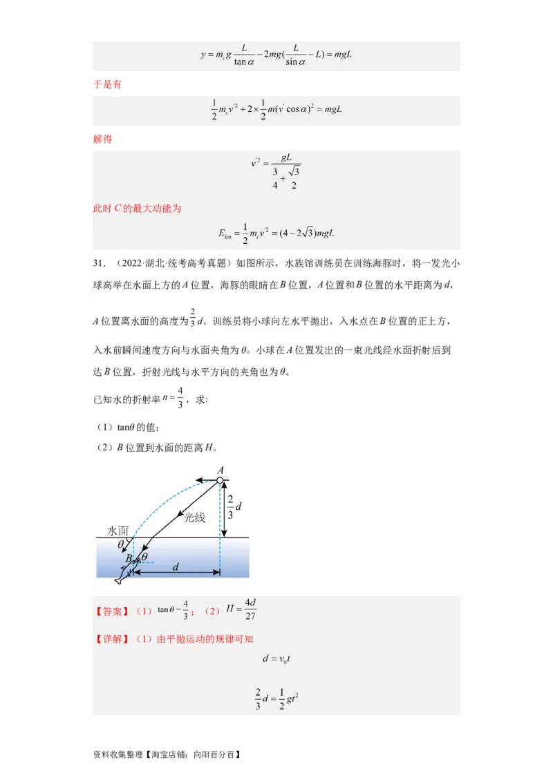 专题19力学综合计算题(解析版)_04高考物理_通用版（老高考）复习资料_2024年复习资料_完五年（2019-2023）高考物理真题分项汇编（全国通用）