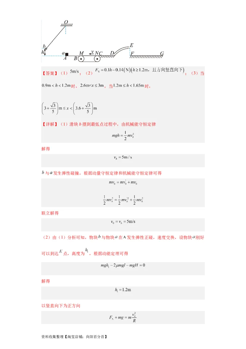 专题19力学综合计算题(解析版)_04高考物理_通用版（老高考）复习资料_2024年复习资料_完五年（2019-2023）高考物理真题分项汇编（全国通用）