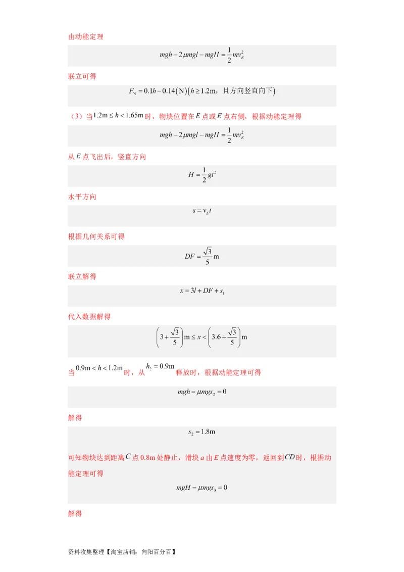 专题19力学综合计算题(解析版)_04高考物理_通用版（老高考）复习资料_2024年复习资料_完五年（2019-2023）高考物理真题分项汇编（全国通用）