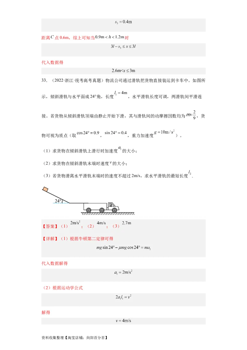 专题19力学综合计算题(解析版)_04高考物理_通用版（老高考）复习资料_2024年复习资料_完五年（2019-2023）高考物理真题分项汇编（全国通用）