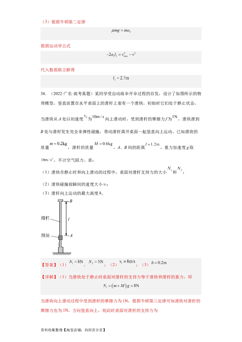 专题19力学综合计算题(解析版)_04高考物理_通用版（老高考）复习资料_2024年复习资料_完五年（2019-2023）高考物理真题分项汇编（全国通用）