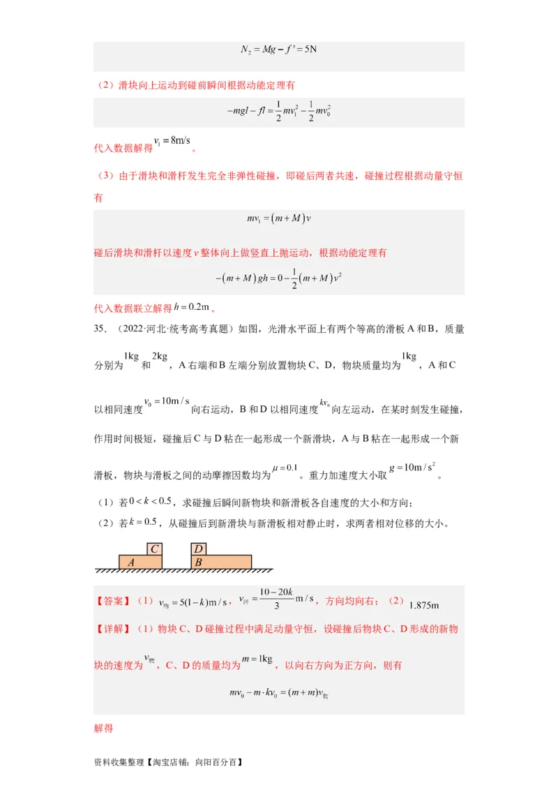 专题19力学综合计算题(解析版)_04高考物理_通用版（老高考）复习资料_2024年复习资料_完五年（2019-2023）高考物理真题分项汇编（全国通用）