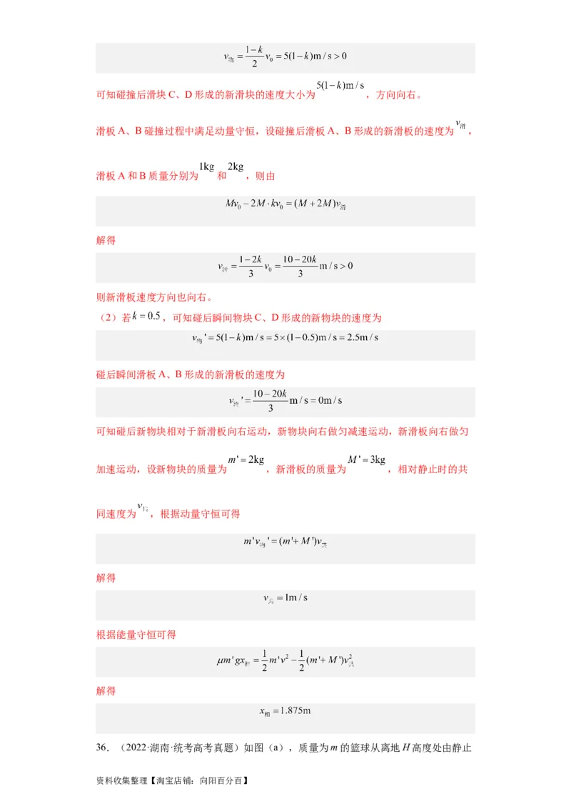 专题19力学综合计算题(解析版)_04高考物理_通用版（老高考）复习资料_2024年复习资料_完五年（2019-2023）高考物理真题分项汇编（全国通用）