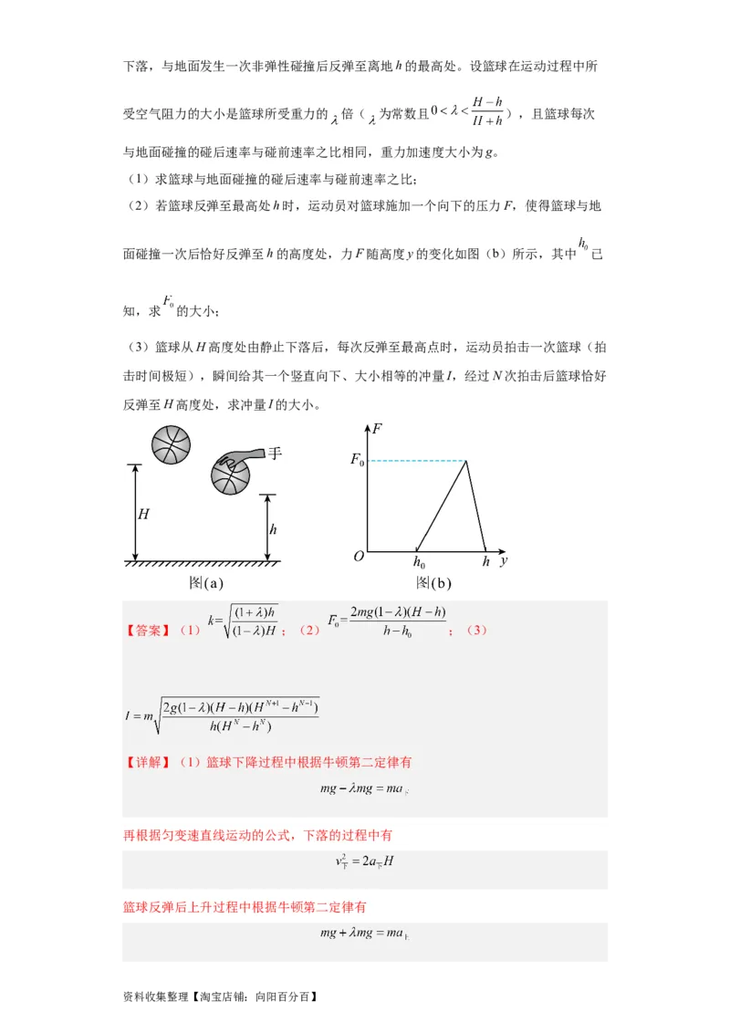 专题19力学综合计算题(解析版)_04高考物理_通用版（老高考）复习资料_2024年复习资料_完五年（2019-2023）高考物理真题分项汇编（全国通用）