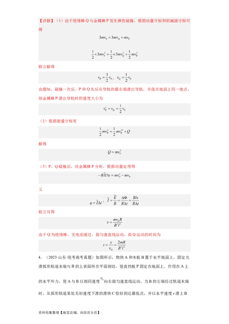 专题19力学综合计算题(解析版)_04高考物理_通用版（老高考）复习资料_2024年复习资料_完五年（2019-2023）高考物理真题分项汇编（全国通用）
