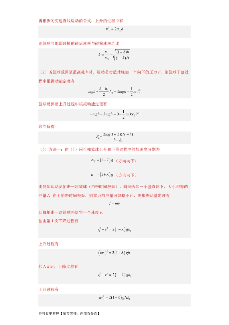 专题19力学综合计算题(解析版)_04高考物理_通用版（老高考）复习资料_2024年复习资料_完五年（2019-2023）高考物理真题分项汇编（全国通用）