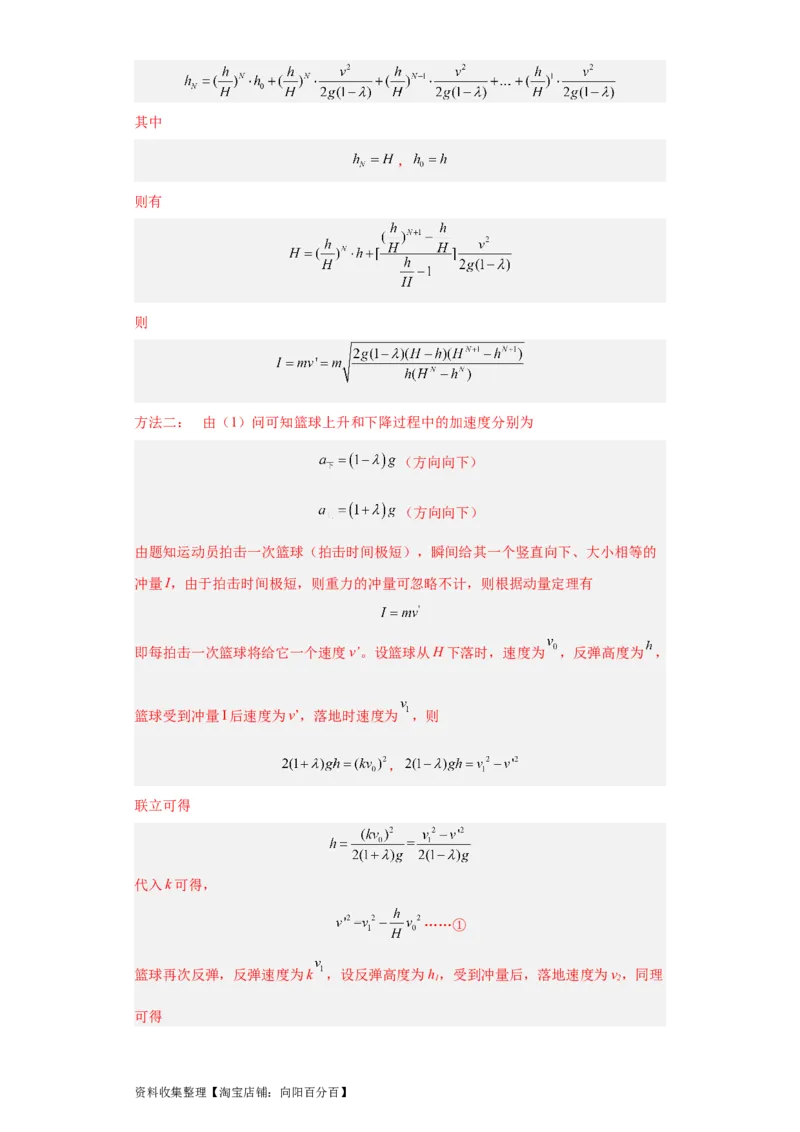 专题19力学综合计算题(解析版)_04高考物理_通用版（老高考）复习资料_2024年复习资料_完五年（2019-2023）高考物理真题分项汇编（全国通用）