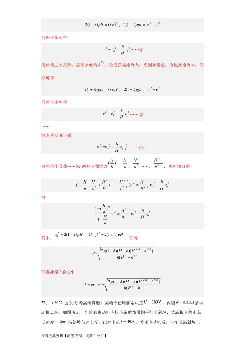 专题19力学综合计算题(解析版)_04高考物理_通用版（老高考）复习资料_2024年复习资料_完五年（2019-2023）高考物理真题分项汇编（全国通用）