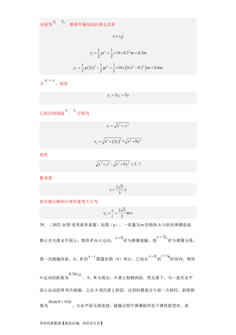 专题19力学综合计算题(解析版)_04高考物理_通用版（老高考）复习资料_2024年复习资料_完五年（2019-2023）高考物理真题分项汇编（全国通用）