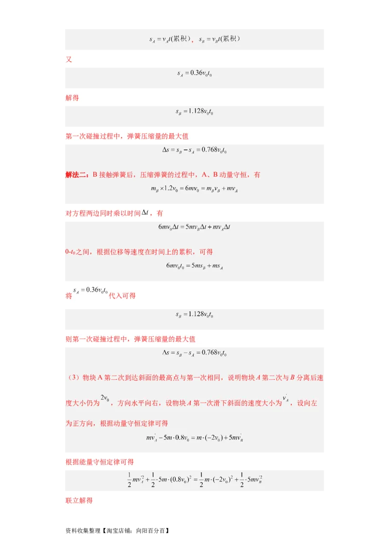 专题19力学综合计算题(解析版)_04高考物理_通用版（老高考）复习资料_2024年复习资料_完五年（2019-2023）高考物理真题分项汇编（全国通用）