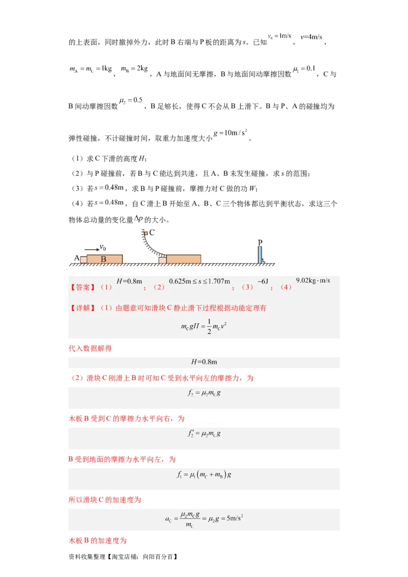 专题19力学综合计算题(解析版)_04高考物理_通用版（老高考）复习资料_2024年复习资料_完五年（2019-2023）高考物理真题分项汇编（全国通用）