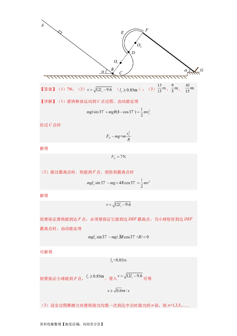 专题19力学综合计算题(解析版)_04高考物理_通用版（老高考）复习资料_2024年复习资料_完五年（2019-2023）高考物理真题分项汇编（全国通用）