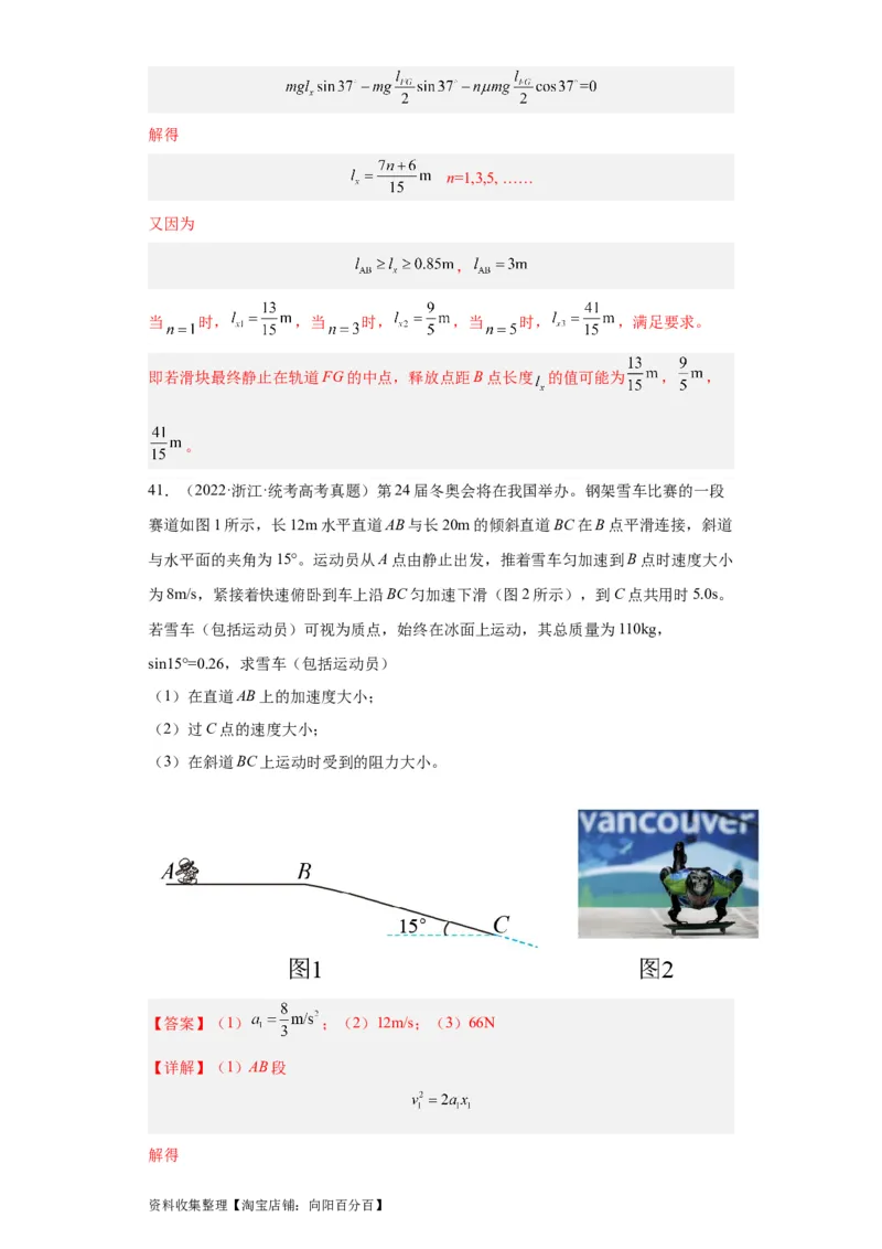 专题19力学综合计算题(解析版)_04高考物理_通用版（老高考）复习资料_2024年复习资料_完五年（2019-2023）高考物理真题分项汇编（全国通用）