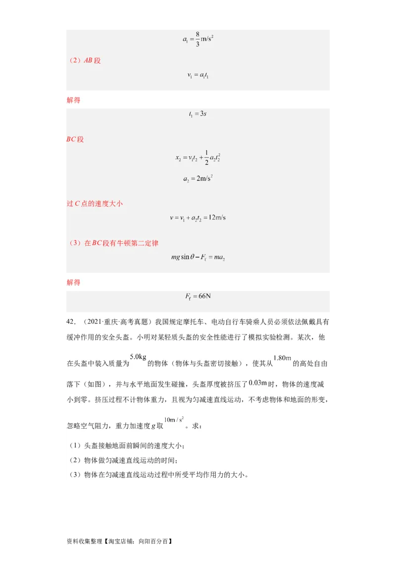 专题19力学综合计算题(解析版)_04高考物理_通用版（老高考）复习资料_2024年复习资料_完五年（2019-2023）高考物理真题分项汇编（全国通用）