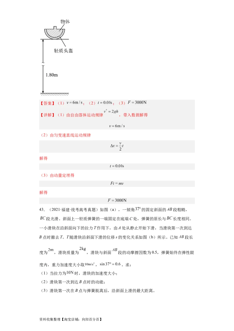 专题19力学综合计算题(解析版)_04高考物理_通用版（老高考）复习资料_2024年复习资料_完五年（2019-2023）高考物理真题分项汇编（全国通用）
