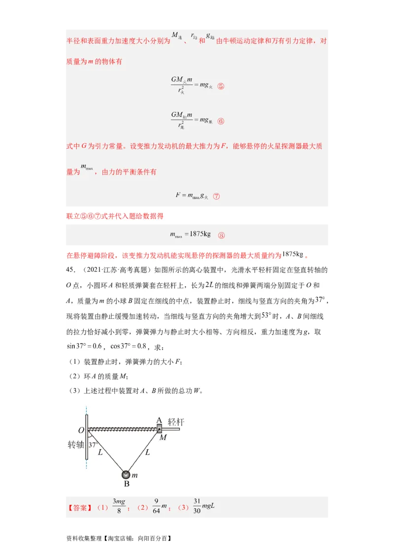 专题19力学综合计算题(解析版)_04高考物理_通用版（老高考）复习资料_2024年复习资料_完五年（2019-2023）高考物理真题分项汇编（全国通用）