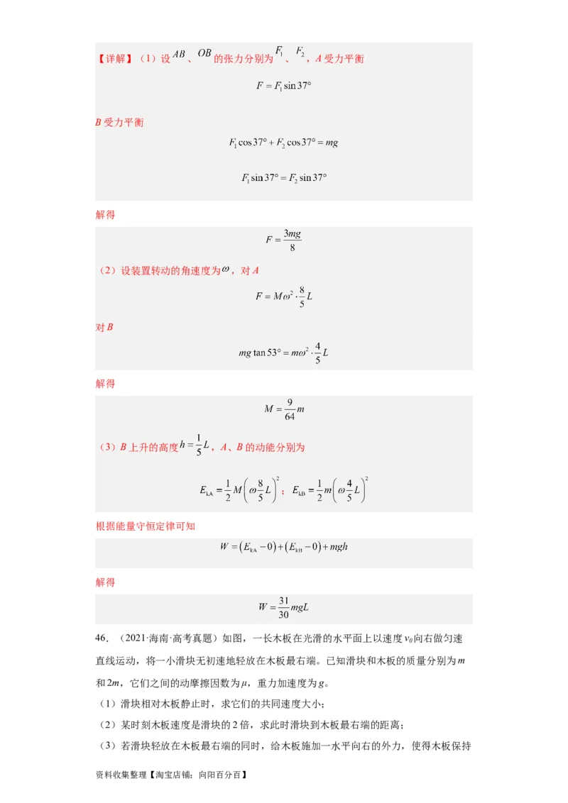 专题19力学综合计算题(解析版)_04高考物理_通用版（老高考）复习资料_2024年复习资料_完五年（2019-2023）高考物理真题分项汇编（全国通用）