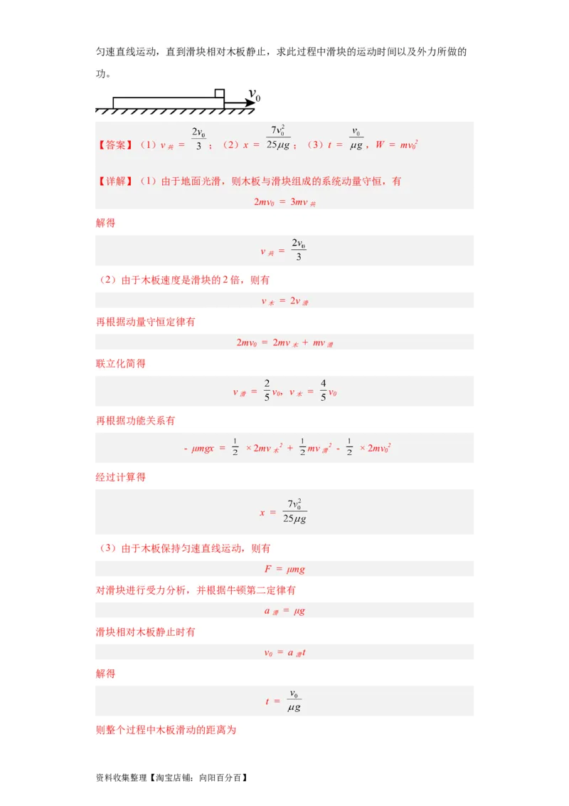 专题19力学综合计算题(解析版)_04高考物理_通用版（老高考）复习资料_2024年复习资料_完五年（2019-2023）高考物理真题分项汇编（全国通用）