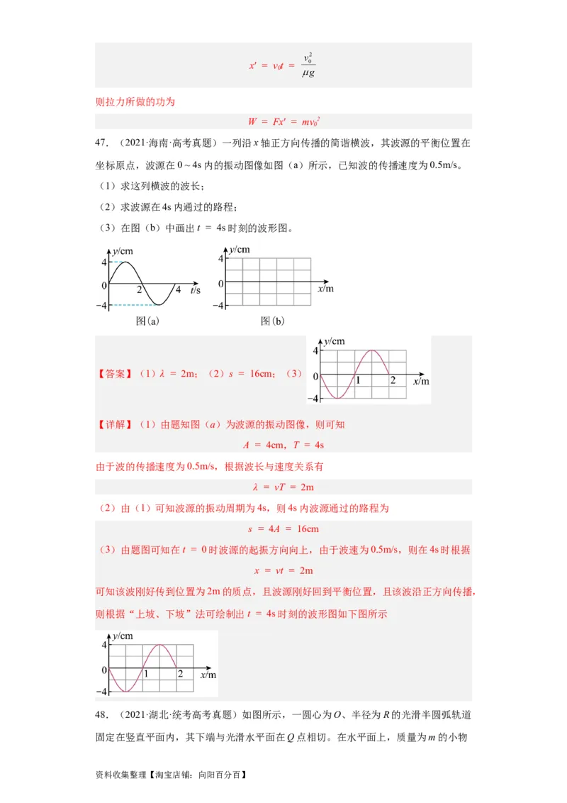 专题19力学综合计算题(解析版)_04高考物理_通用版（老高考）复习资料_2024年复习资料_完五年（2019-2023）高考物理真题分项汇编（全国通用）