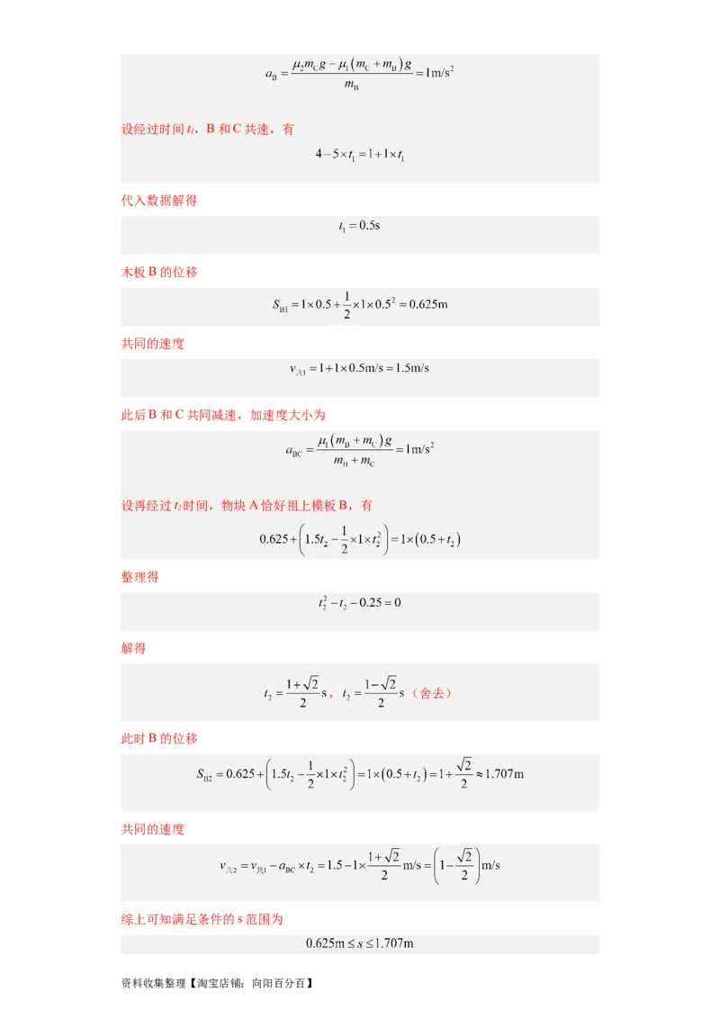 专题19力学综合计算题(解析版)_04高考物理_通用版（老高考）复习资料_2024年复习资料_完五年（2019-2023）高考物理真题分项汇编（全国通用）