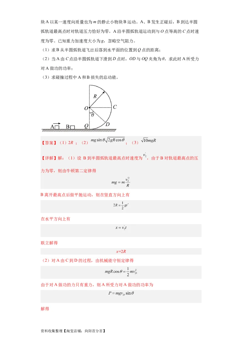 专题19力学综合计算题(解析版)_04高考物理_通用版（老高考）复习资料_2024年复习资料_完五年（2019-2023）高考物理真题分项汇编（全国通用）