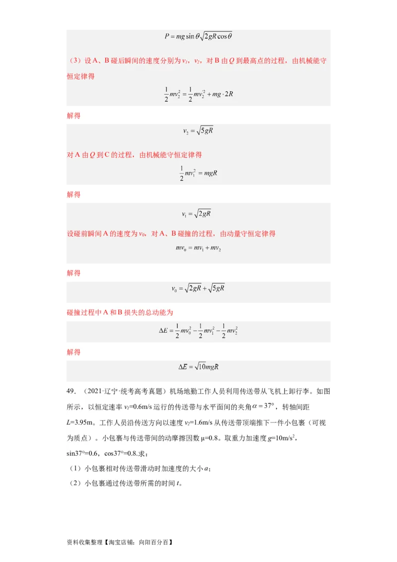 专题19力学综合计算题(解析版)_04高考物理_通用版（老高考）复习资料_2024年复习资料_完五年（2019-2023）高考物理真题分项汇编（全国通用）