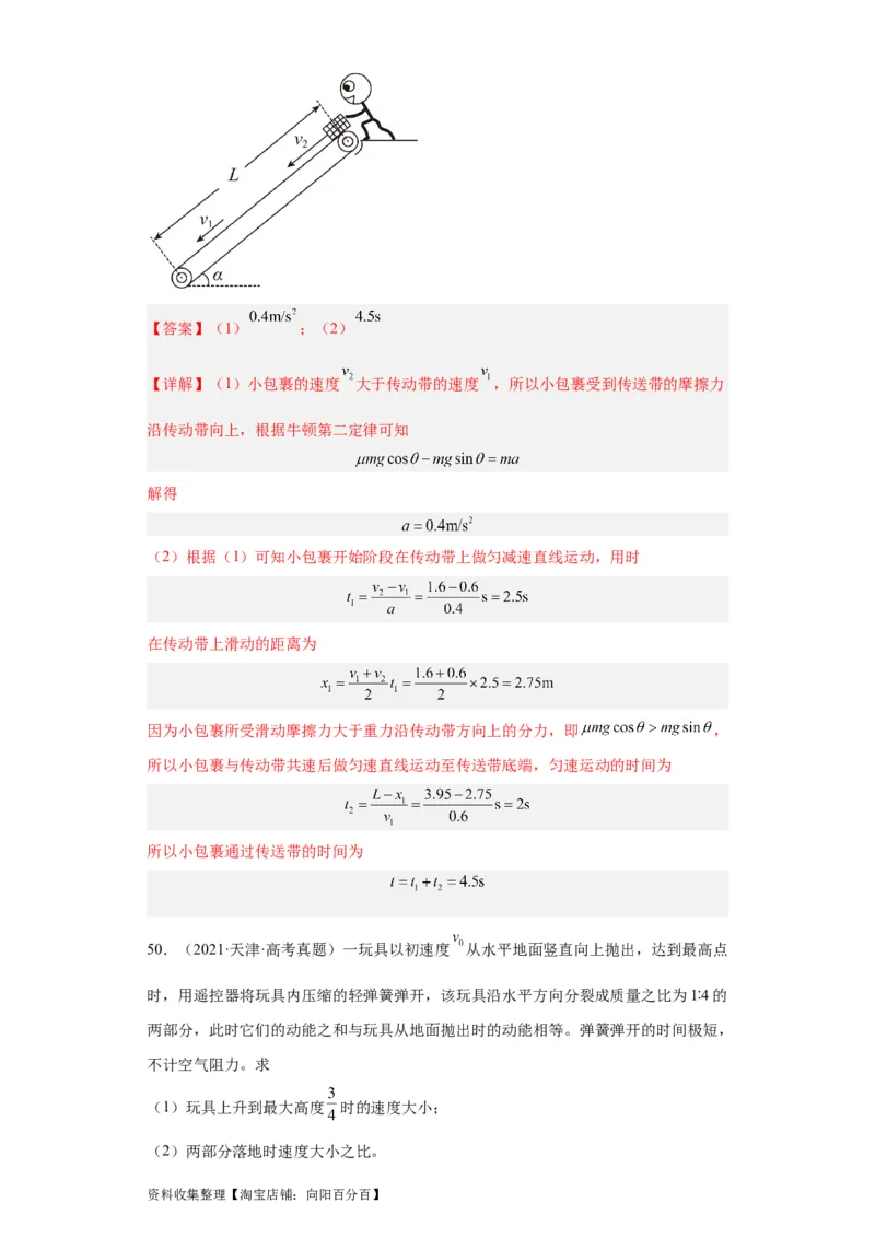 专题19力学综合计算题(解析版)_04高考物理_通用版（老高考）复习资料_2024年复习资料_完五年（2019-2023）高考物理真题分项汇编（全国通用）
