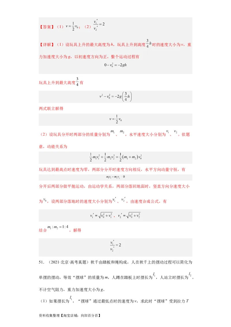 专题19力学综合计算题(解析版)_04高考物理_通用版（老高考）复习资料_2024年复习资料_完五年（2019-2023）高考物理真题分项汇编（全国通用）
