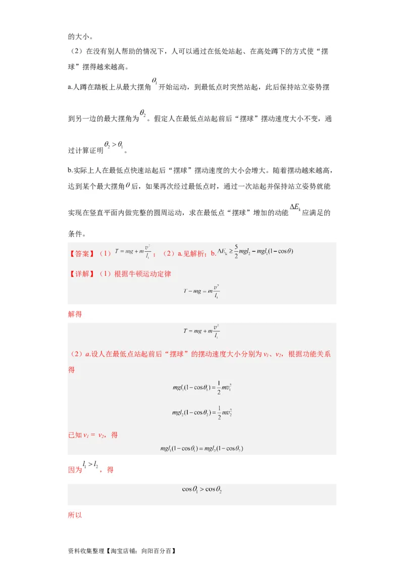 专题19力学综合计算题(解析版)_04高考物理_通用版（老高考）复习资料_2024年复习资料_完五年（2019-2023）高考物理真题分项汇编（全国通用）