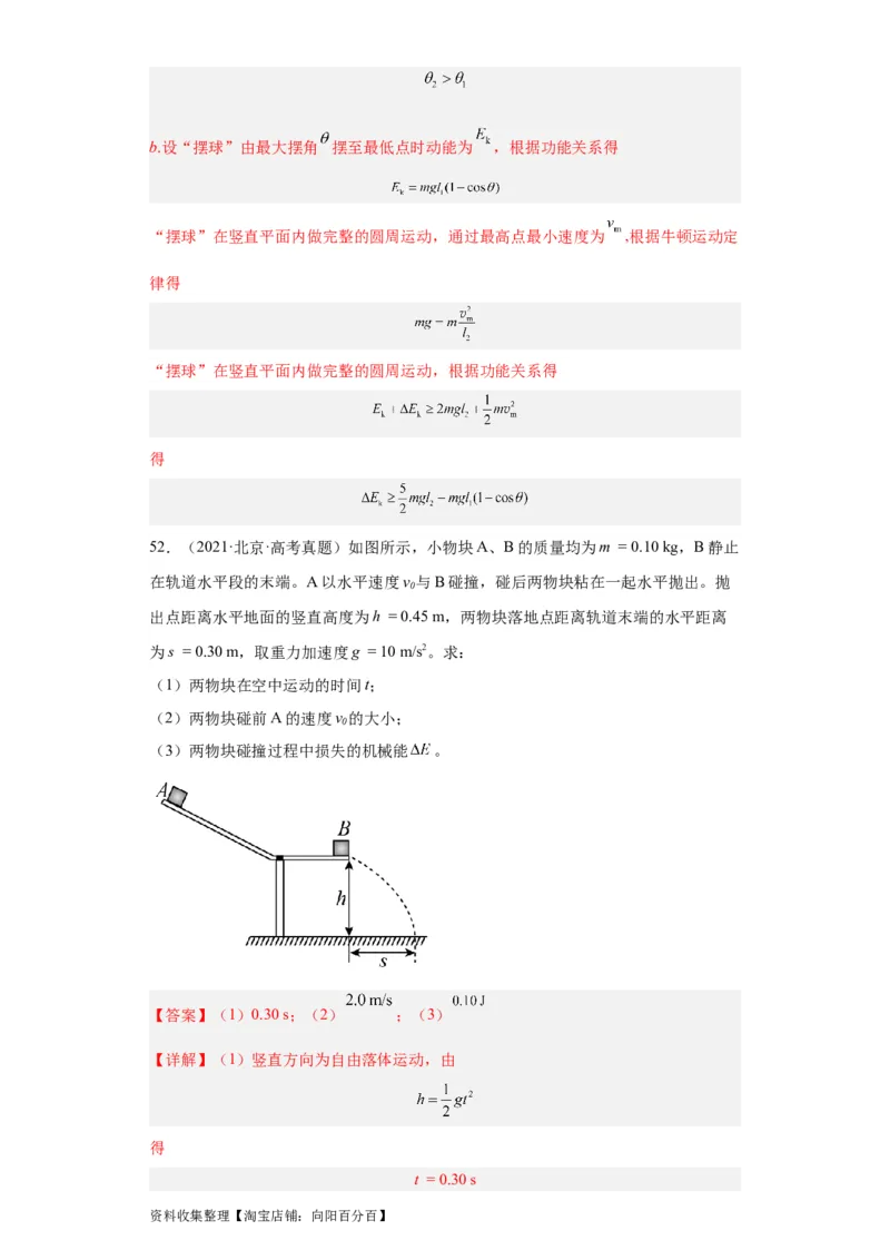 专题19力学综合计算题(解析版)_04高考物理_通用版（老高考）复习资料_2024年复习资料_完五年（2019-2023）高考物理真题分项汇编（全国通用）