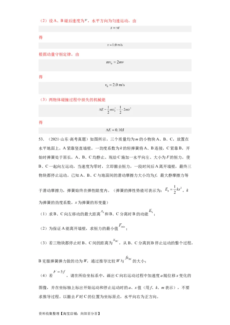 专题19力学综合计算题(解析版)_04高考物理_通用版（老高考）复习资料_2024年复习资料_完五年（2019-2023）高考物理真题分项汇编（全国通用）