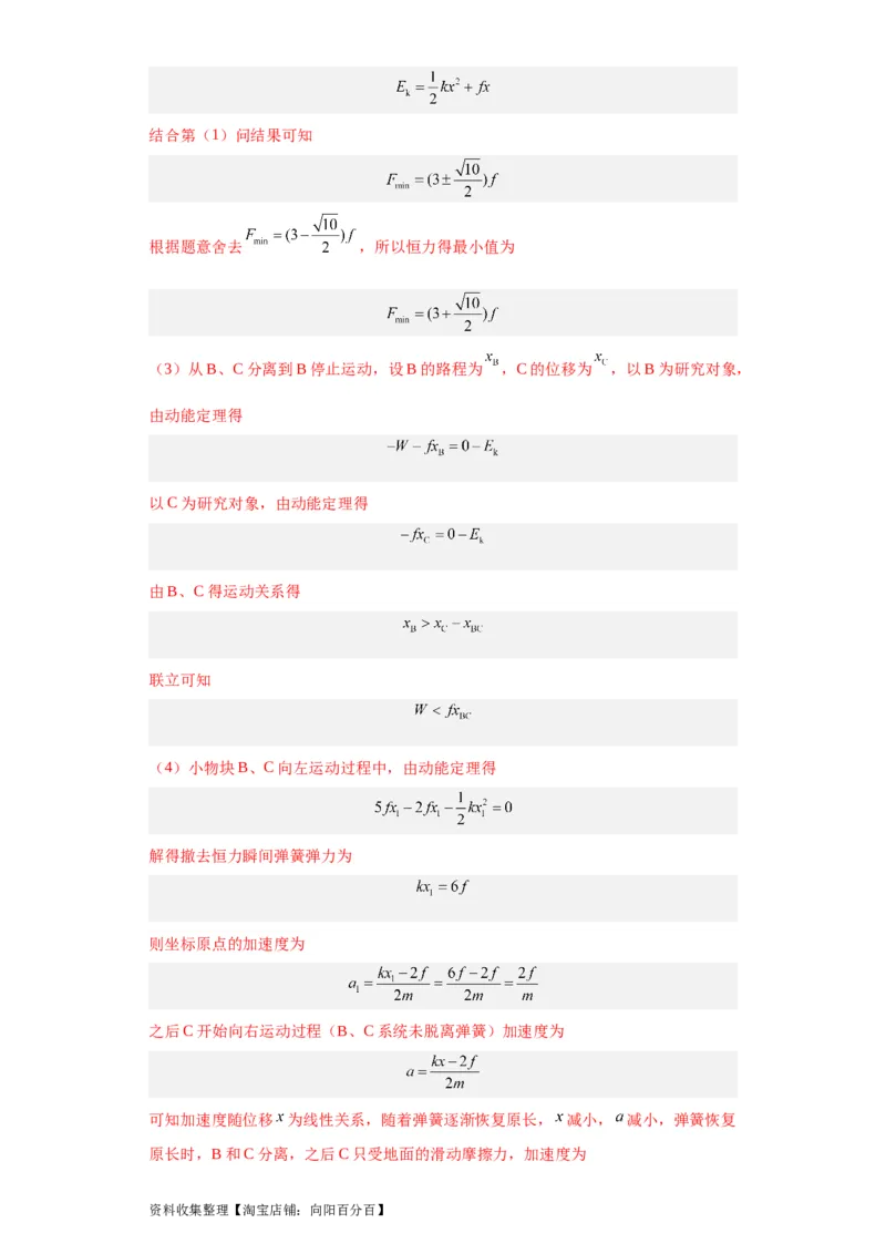 专题19力学综合计算题(解析版)_04高考物理_通用版（老高考）复习资料_2024年复习资料_完五年（2019-2023）高考物理真题分项汇编（全国通用）