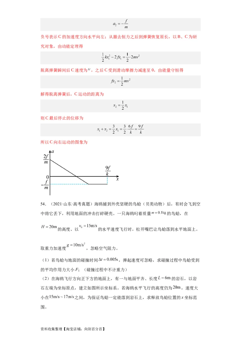 专题19力学综合计算题(解析版)_04高考物理_通用版（老高考）复习资料_2024年复习资料_完五年（2019-2023）高考物理真题分项汇编（全国通用）