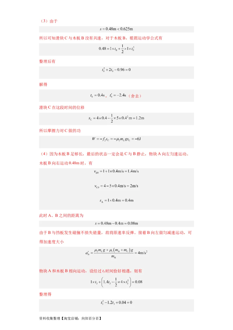 专题19力学综合计算题(解析版)_04高考物理_通用版（老高考）复习资料_2024年复习资料_完五年（2019-2023）高考物理真题分项汇编（全国通用）