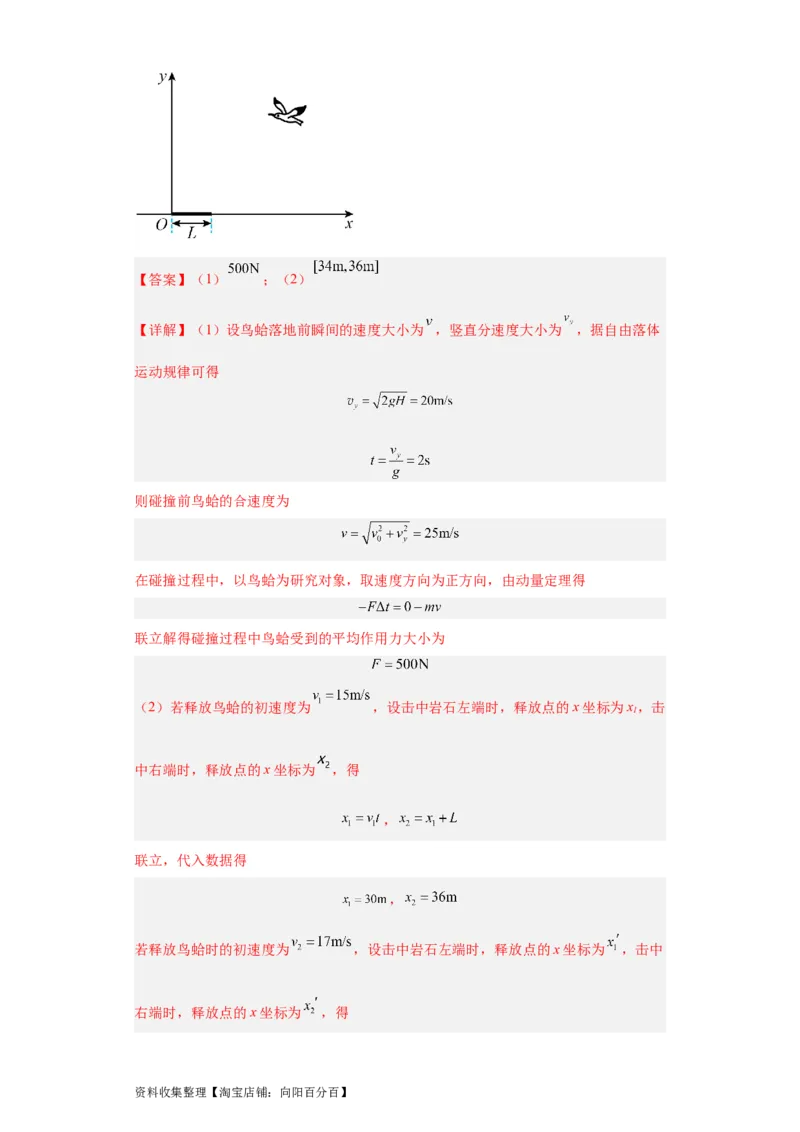 专题19力学综合计算题(解析版)_04高考物理_通用版（老高考）复习资料_2024年复习资料_完五年（2019-2023）高考物理真题分项汇编（全国通用）