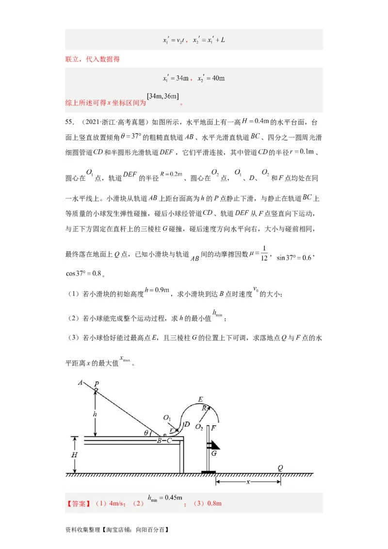 专题19力学综合计算题(解析版)_04高考物理_通用版（老高考）复习资料_2024年复习资料_完五年（2019-2023）高考物理真题分项汇编（全国通用）