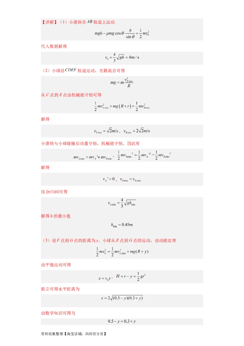 专题19力学综合计算题(解析版)_04高考物理_通用版（老高考）复习资料_2024年复习资料_完五年（2019-2023）高考物理真题分项汇编（全国通用）