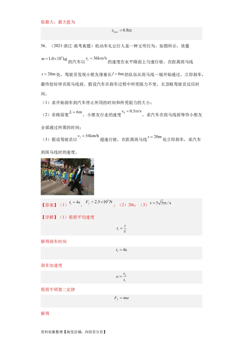 专题19力学综合计算题(解析版)_04高考物理_通用版（老高考）复习资料_2024年复习资料_完五年（2019-2023）高考物理真题分项汇编（全国通用）